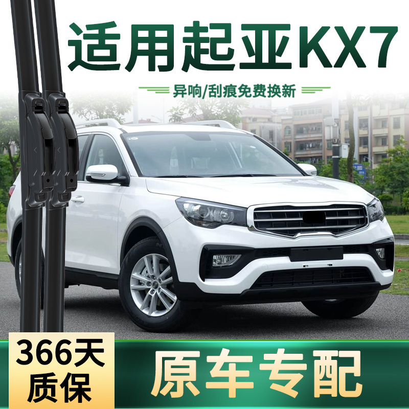 Adecuado para limpiaparabrisas para automóviles Kia KX7