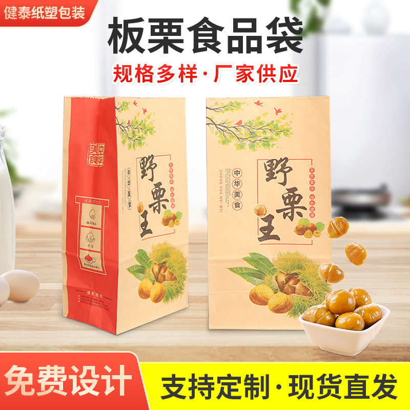 加厚糖炒板栗包装袋迁西野栗王板栗袋子食品牛皮纸袋印制量大从优