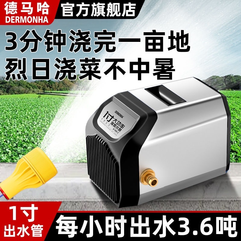 德马哈1寸抽水泵大功率充电式农用灌溉浇菜神器电动抽水机全自动|undefined