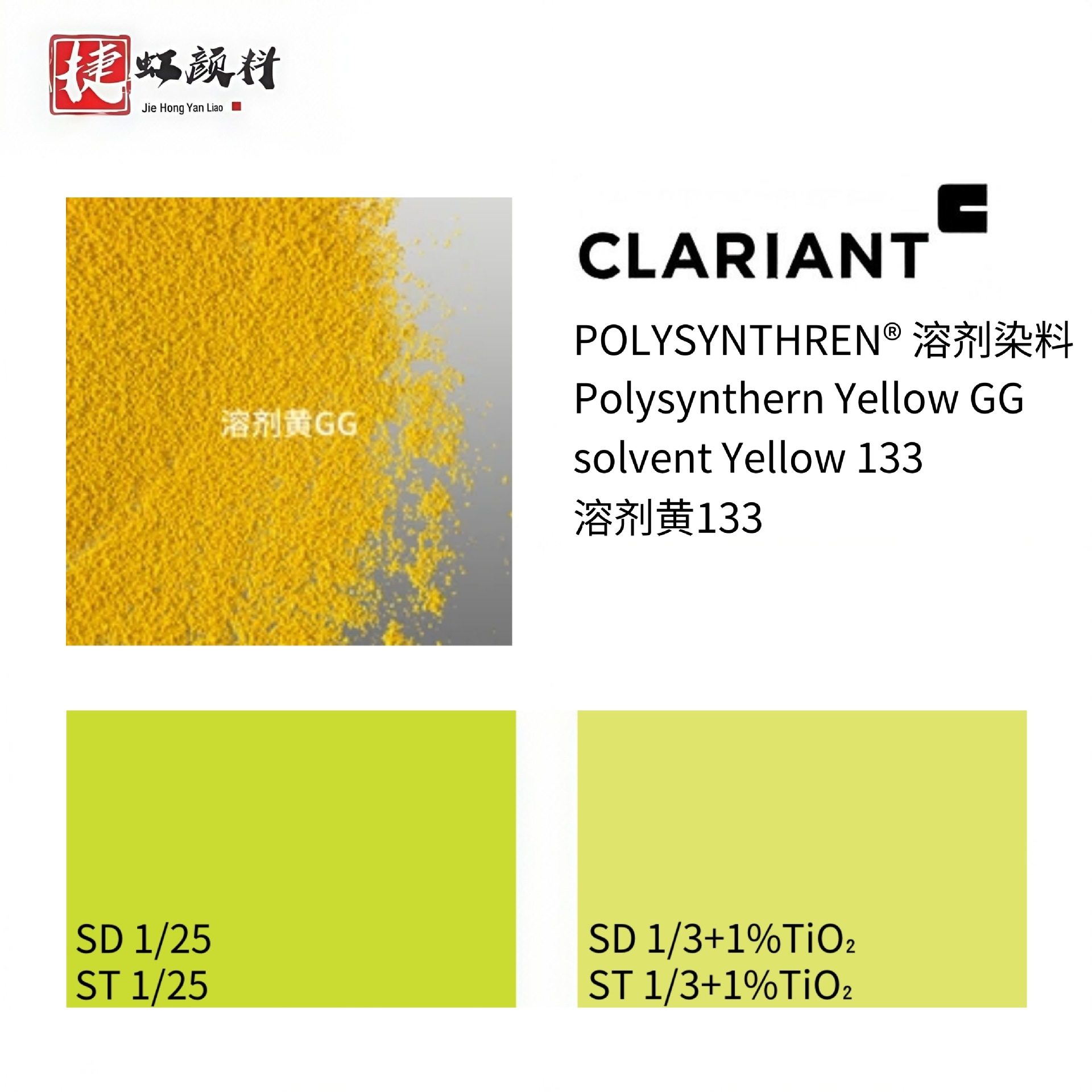 CLARIANT 科莱恩溶剂染料 Polysynthren Yellow GG 溶剂黄133