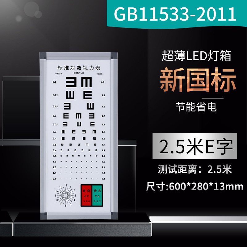 Professional standard led 2.5m e letter