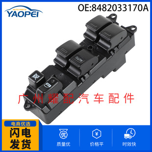 8482033170A Suitable for 2003-2008 Toyota Corolla Glass Regulator Electric Window Master Switch