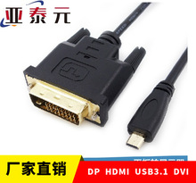 Micro HDMI转DVI视频线 手机 平板微型高清接口转DVI显示器线