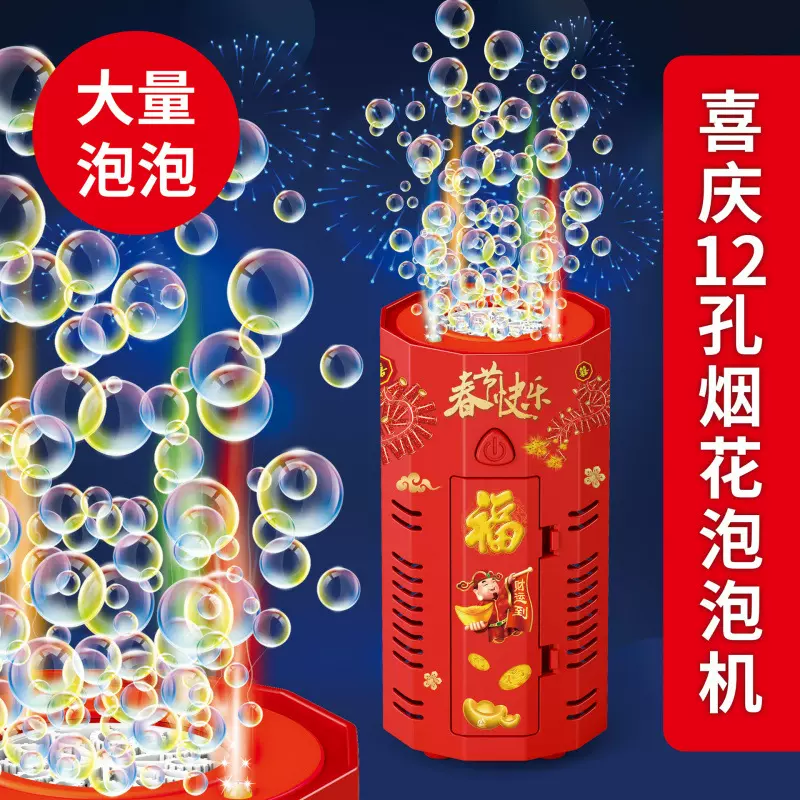 网红烟花泡泡机儿童玩具仿真鞭炮礼花声效灯光婚礼全自动出泡厂家