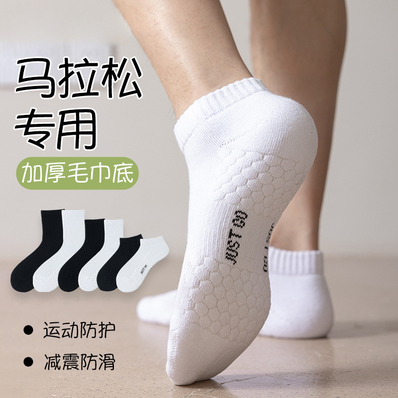 Calcetines para hombres de verano calcetines de baloncesto de masaje delgados algodón antiodor maratón calcetines Zhuangyan