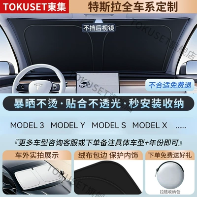 Insulation, Sunshade, Car Front — Sun shade - 1-cl-1-high-end-customization-tesla-exclusive-refrigeration-reflective-layer-black-glue-double-sun-protection-comes-with-4-pieces-of-universal-side-guards-storage-bag