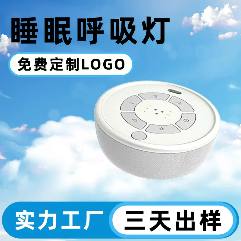 亚马逊爆款智能睡眠仪出差旅行必备好物白噪音睡眠仪深度睡眠秒睡