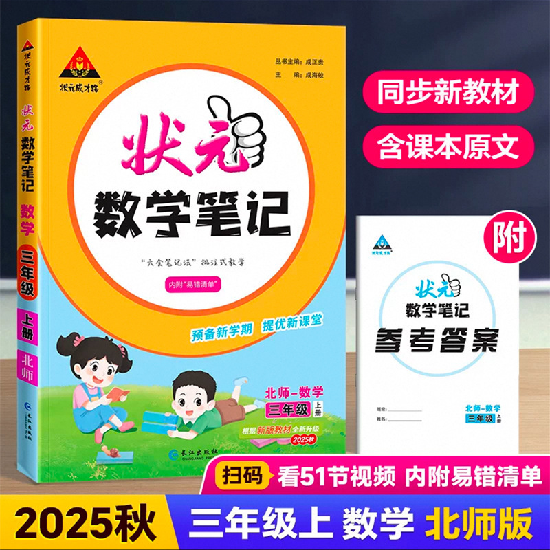25秋小学状元大课堂语文数学笔记上册人教版笔记同步讲解背记清单|undefined