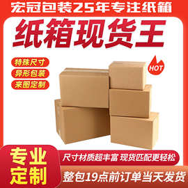 中号5-8号邮政箱快递纸箱物流箱长条纸盒小批量定制印刷纸箱飞机