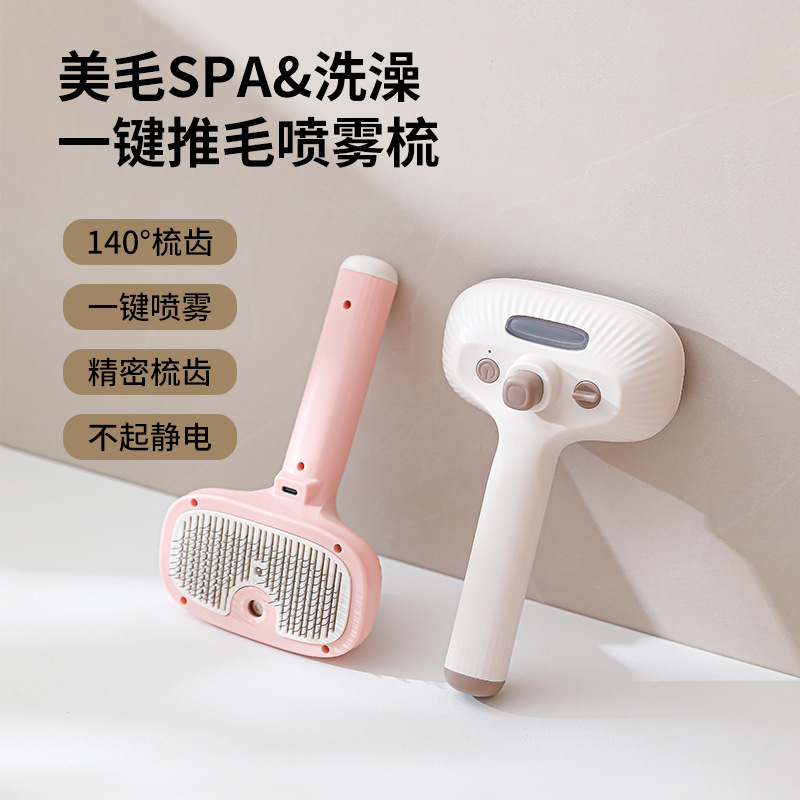 クロスボーダー充電ペットスプレーマッサージコームポータブル猫と犬の毛除去コームノットブラシペットクリーニング脱毛ブラシ|undefined