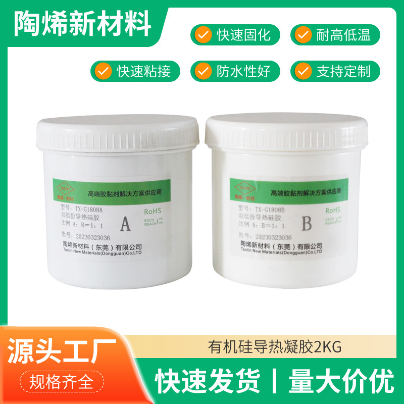 有机硅导热凝胶电子电器CPU耐高温不固化绝缘硅脂支持来图定 制