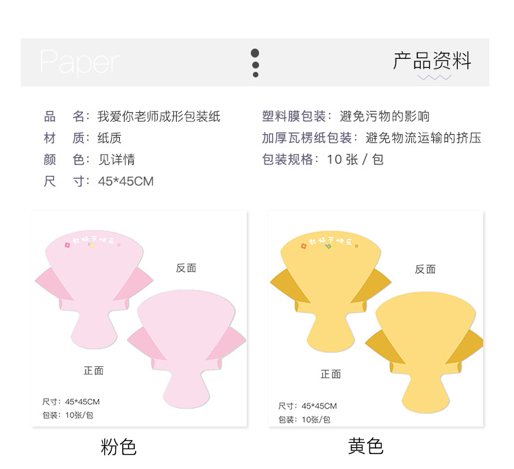 我爱你老师成形包装纸详情页2.jpg