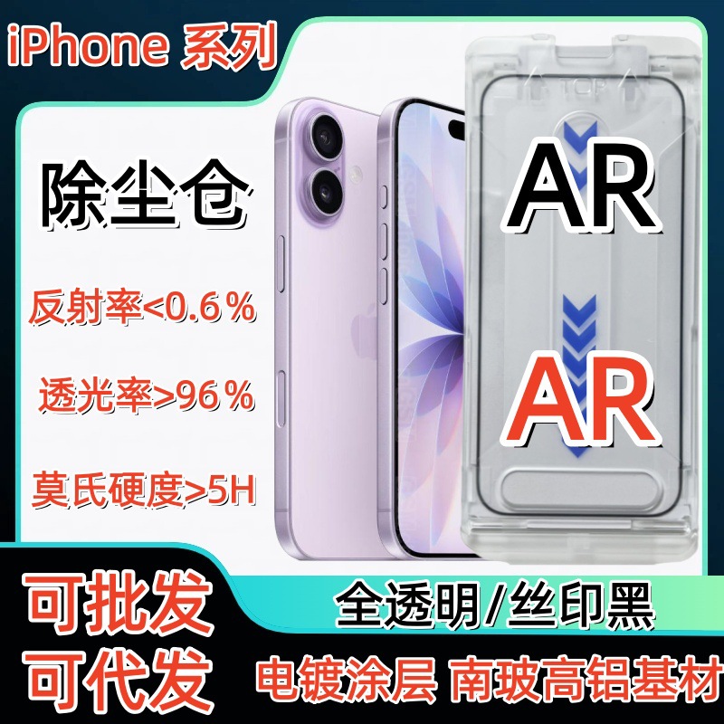 Apple 17Pro Max High-Definition Ar Anti-Reflective Anti-Reflective Tempered Film Is Suitable for Iphone16/15/14 Mobile Phone Film