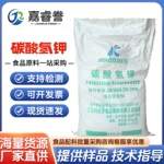 碳酸氢钾食品级酸度调节剂烘焙食品 科伦多碳酸氢钾  量大优惠