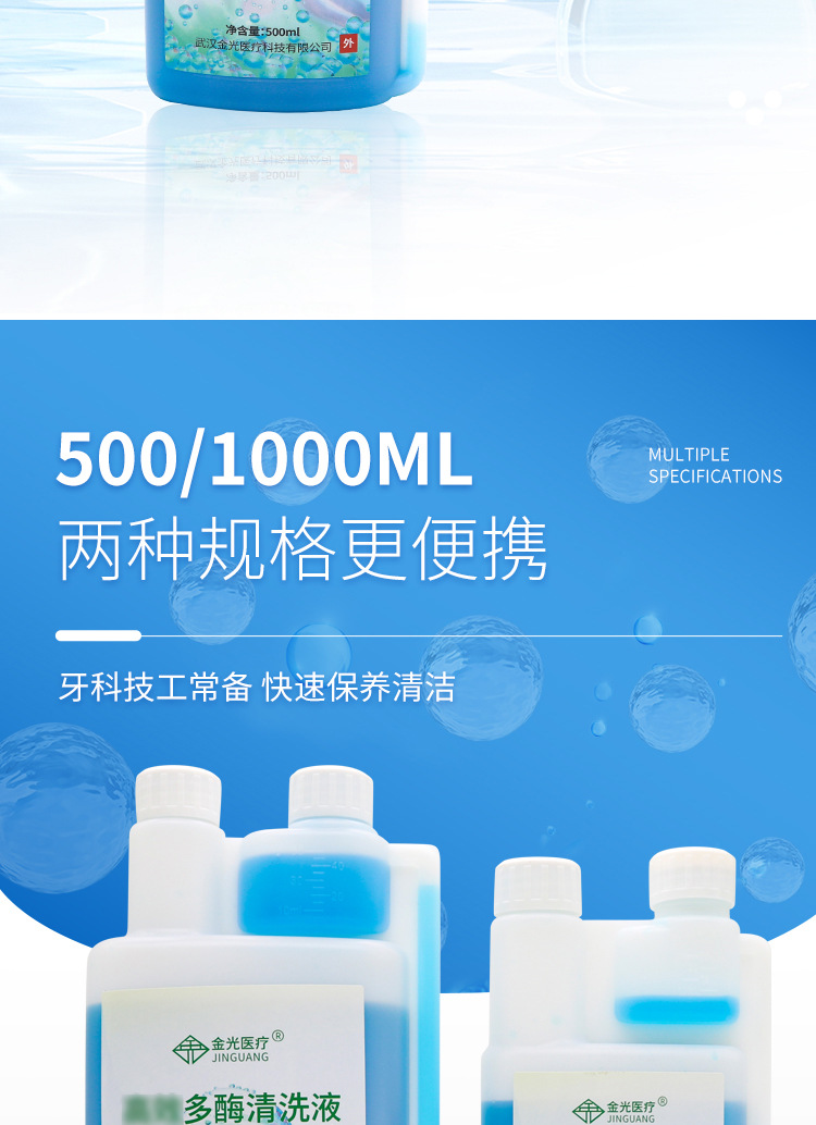 金光多酶清洗液详情_07