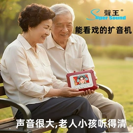 麦克风/话筒;扩音器;扩音机