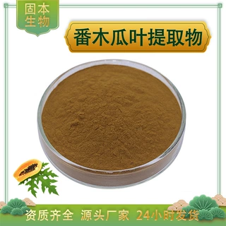 番木瓜叶提取物 水溶番木瓜叶粉 番木瓜叶皂苷 番瓜叶粉 厂家包邮