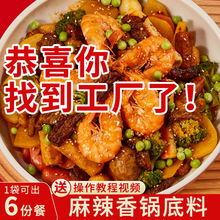 麻辣香锅底料厂家直销商用袋装干锅调料批发四川麻辣香锅酱料辣味