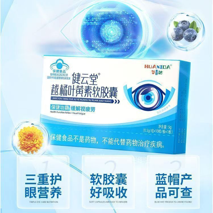 華喜達健雲堂越橘葉黄素軟カプセル10粒の規格品は代理で卸売りします。|undefined