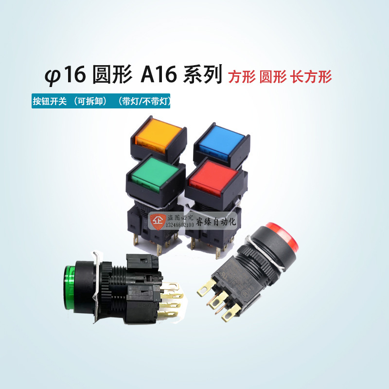 按钮开关 A16-TGM-1 A16-TRM-1 A16-AGM-1 ARM-1 A16L 24D
