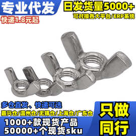 √按包304圆翼蝶形螺母 图片错误