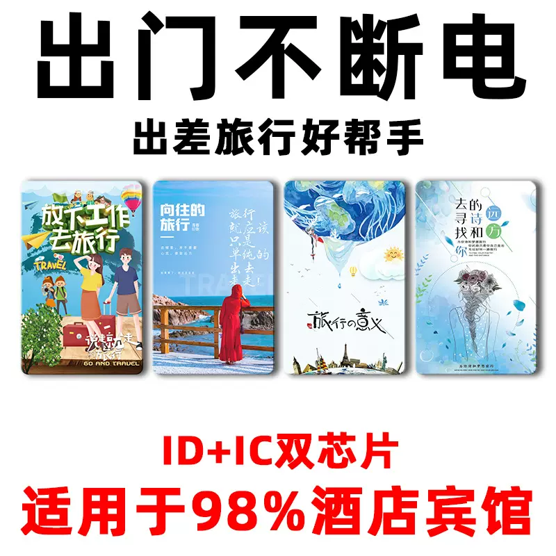 通用型酒店房间取电卡万能宾馆插电卡开关低频高频电卡房卡感应卡