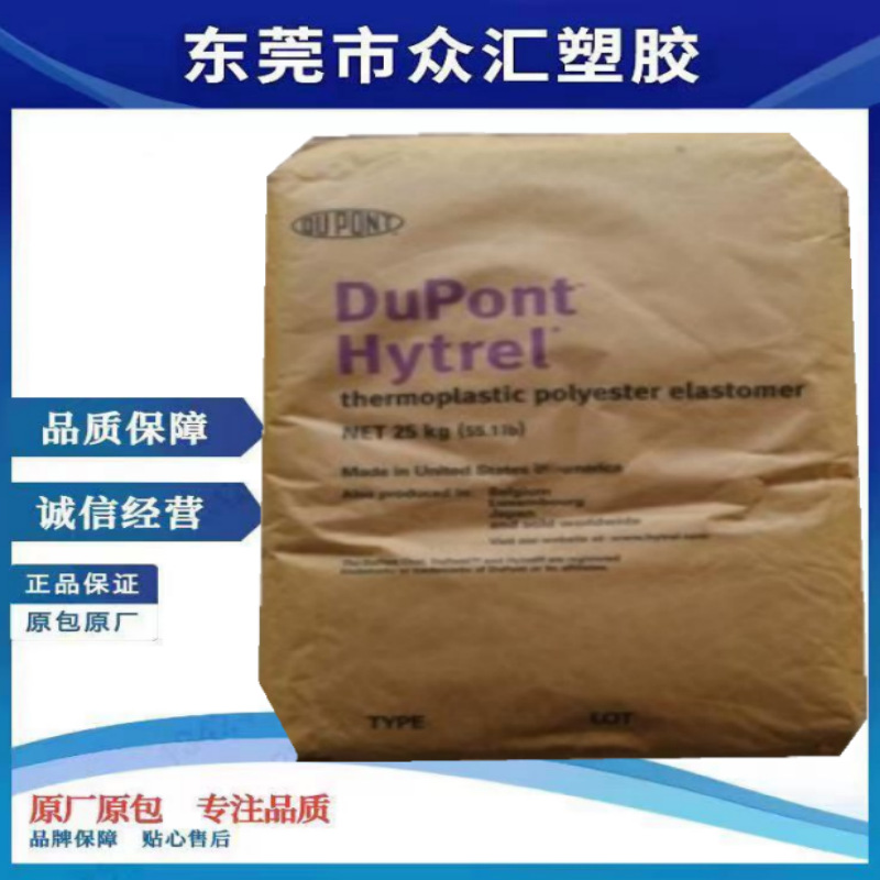 TPEE/美国杜邦海翠/55D 柔韧 弹性好