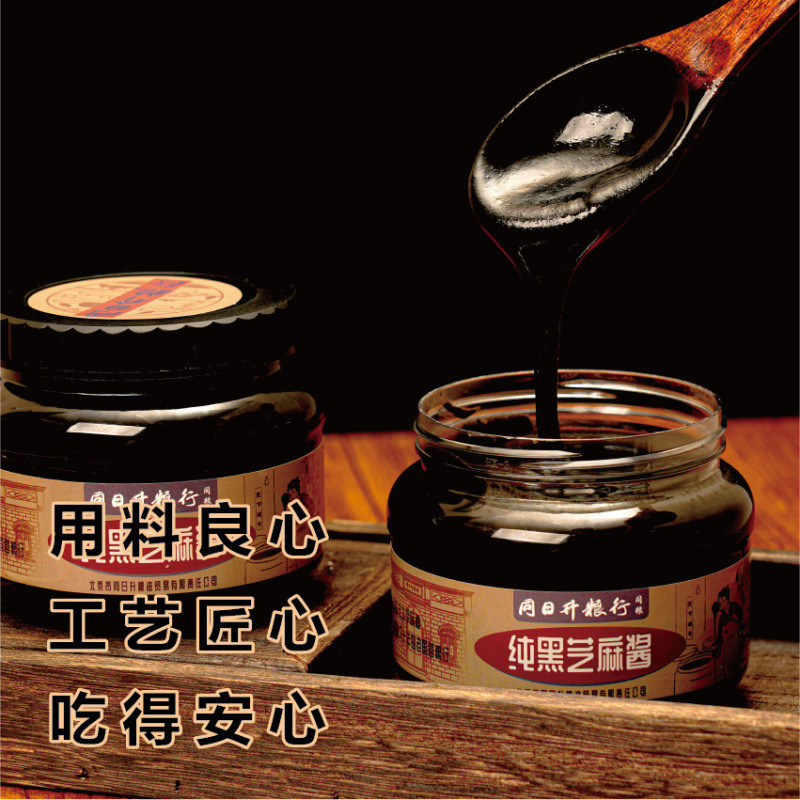 同日升纯黑芝麻酱 420g/瓶 早餐酱 老北京营粮行香菇酱中大陆|undefined