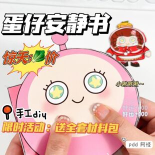 Egg Boy Party Explosions Quiet Book Handmade DIY Children's Toy Girls and Boys Handmade Cutting Materials to relieve boredom