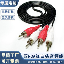 双rca红白莲花头音视频连接线RCA音频线电脑电视音箱转接音响AV线