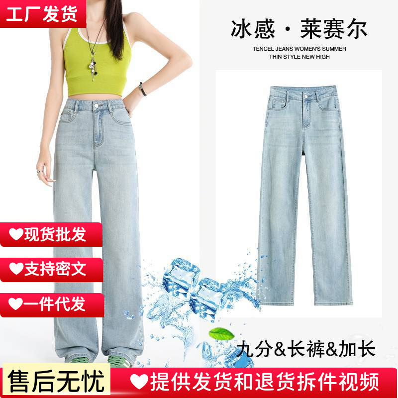 Wholesale Lyocell Ultra-Thin Soft Denim Narrow Version Small Straight High Waist Fashionable Slimming Micro-Elastic Jeans for Women Wholesale Lyocell Ultra-Thin Soft Denim Narrow Version Small Straight High Waist Fashionable Slimming Micro-Elastic Jeans for Women