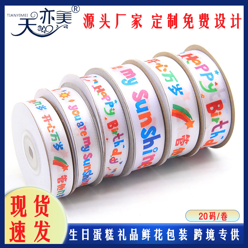 Tianyi beauty ribbon cute cake ribbon kindergarten children diy gift gift birthday ribbon ribbon