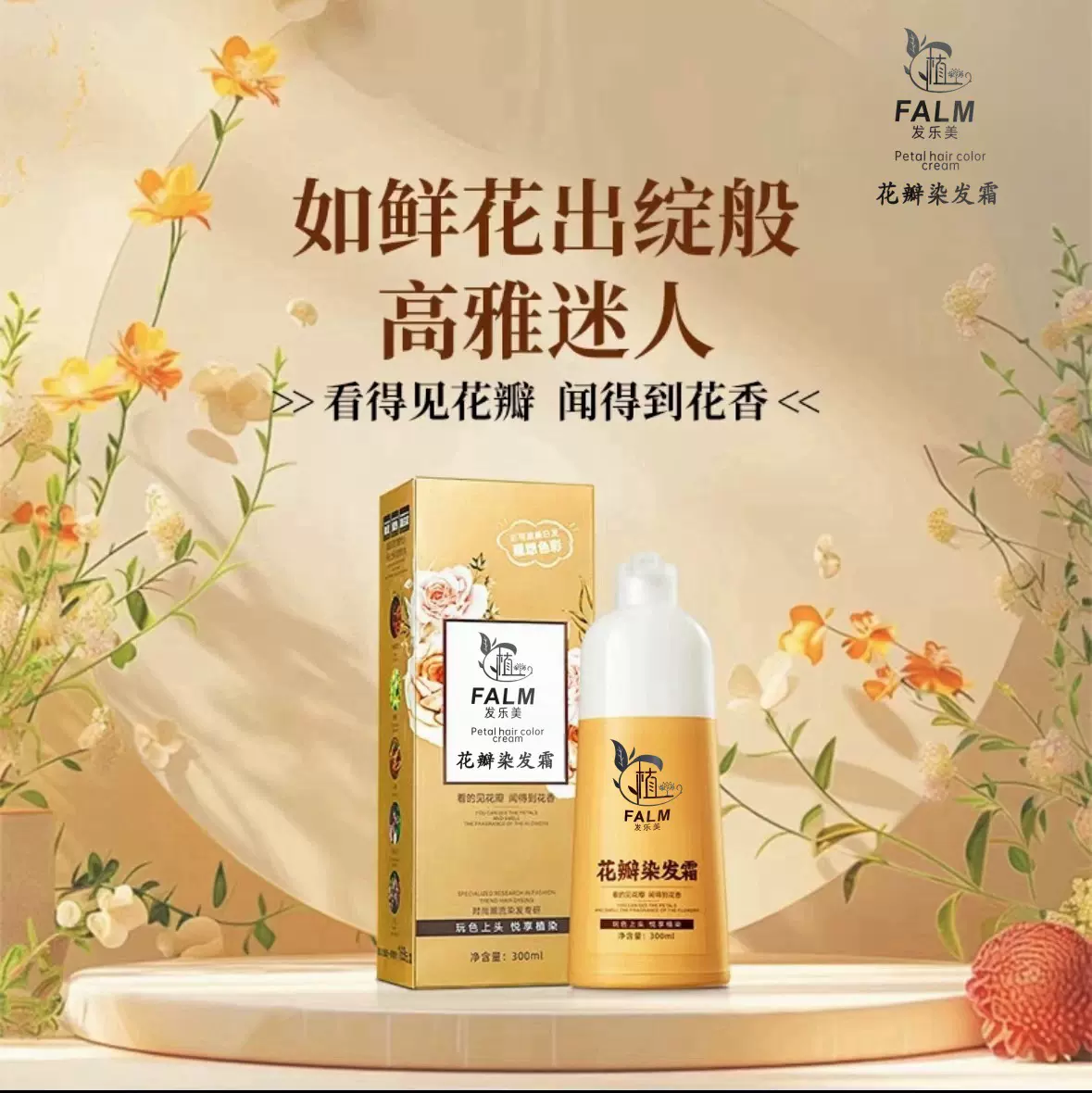 发乐美花瓣染发霜染发膏植物不伤发盖白发染发剂免漂自己在家批发