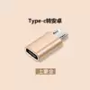 Type-C (гнездо) → Android, алюминиевый корпус, золотой