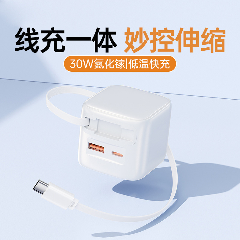 跨境PD30W伸缩线充电头 适用苹果安卓手机快充头多口氮化镓充电器|undefined