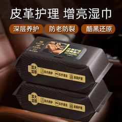 Leather care wet wipes, genuine leather polishing, renewal, repair, decontamination care supplies, car interior cleaning, automotive interior wet wipes