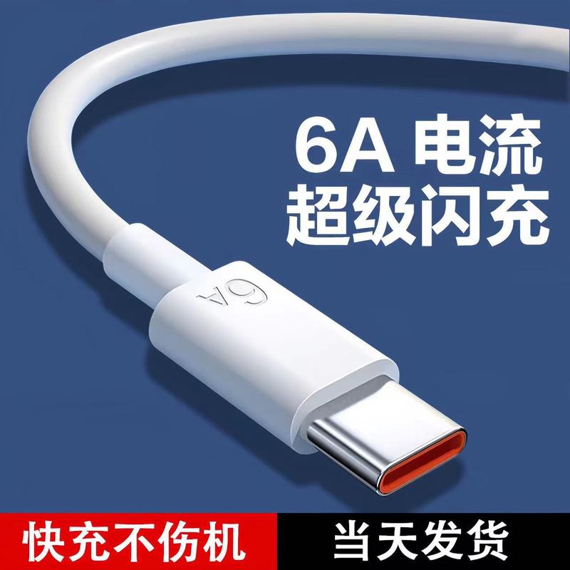 Typec Huawei 6A 超高速充電データケーブル mate40p30p50 携帯電話 Honor 66 ワット充電ケーブルに適しています。|undefined