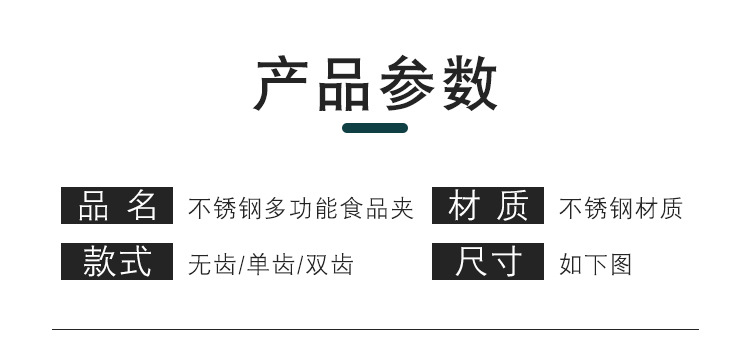 食品夹_02