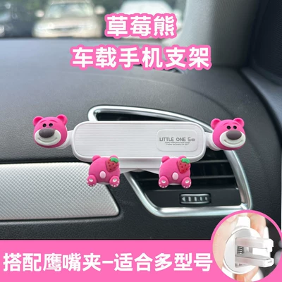 Car phone holder Navigation, Anti-Shake In-Car Mount, Trendy - white-four-points-strawberry-bear-mobile-phone-holder