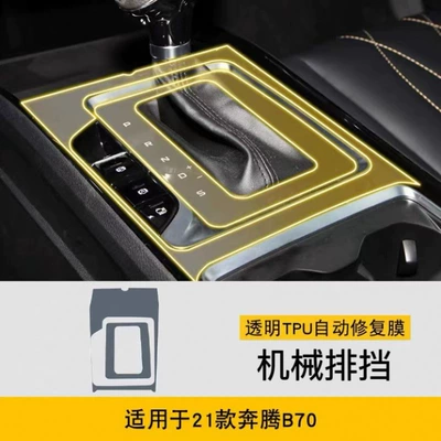 interior trim film, transparent protective – Car interior film - gear-shift-membrane-mechanical-gear-shift