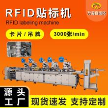 RFID电子标签贴标机高速分页机电子吊牌分卡机服装吊牌分页贴标机
