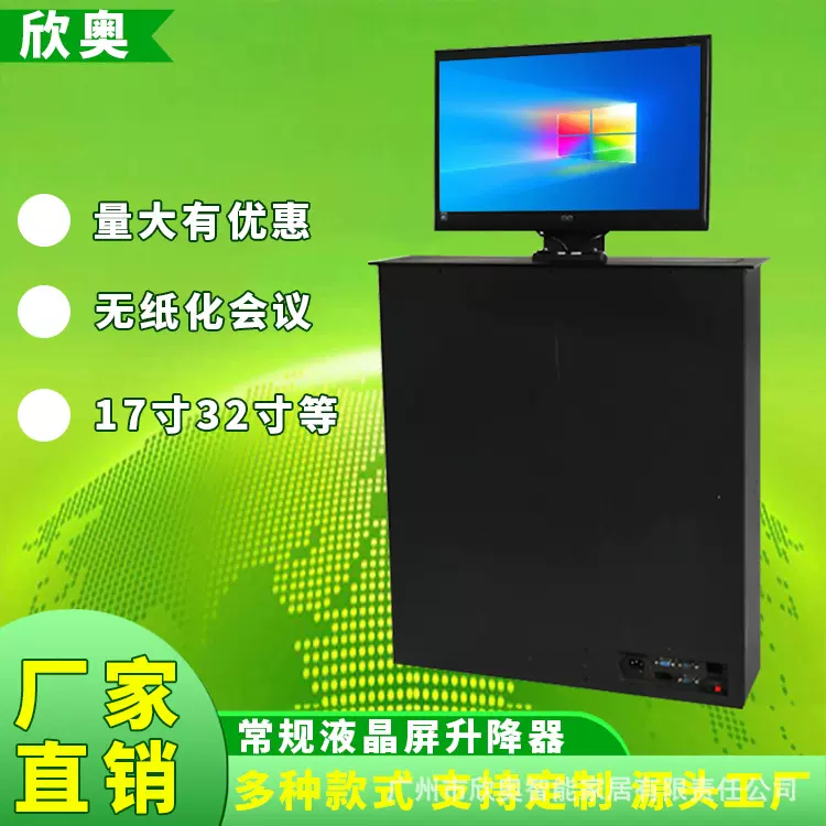 17寸液晶屏升降器无纸化会议系统显示屏升降支架一体机智能升降