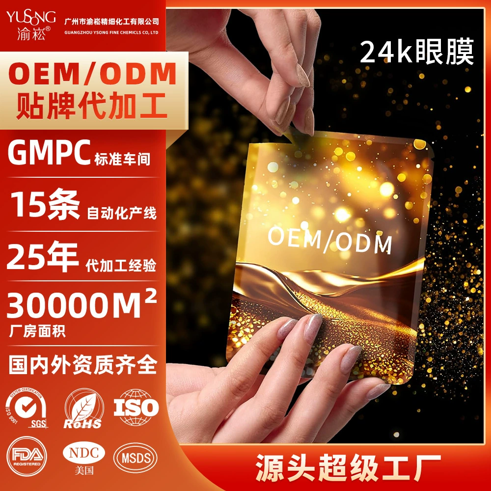 Самая популярная маска для глаз с гиалуроновой кислотой от Amazon для подтяжки и борьбы с морщинами, маска для глаз с 24-каратным золотом для удаления морщин, возможность кастомизации