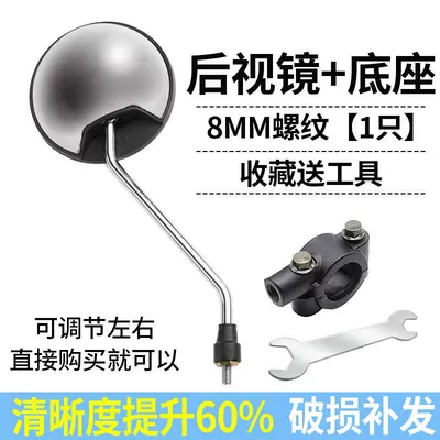 Electric Vehicle Rearview Mirror, Motorcycle Motorcycle rearview mirror - premium-electroplatedsingle-unit-with-mirror-mount-tools-direct-discount