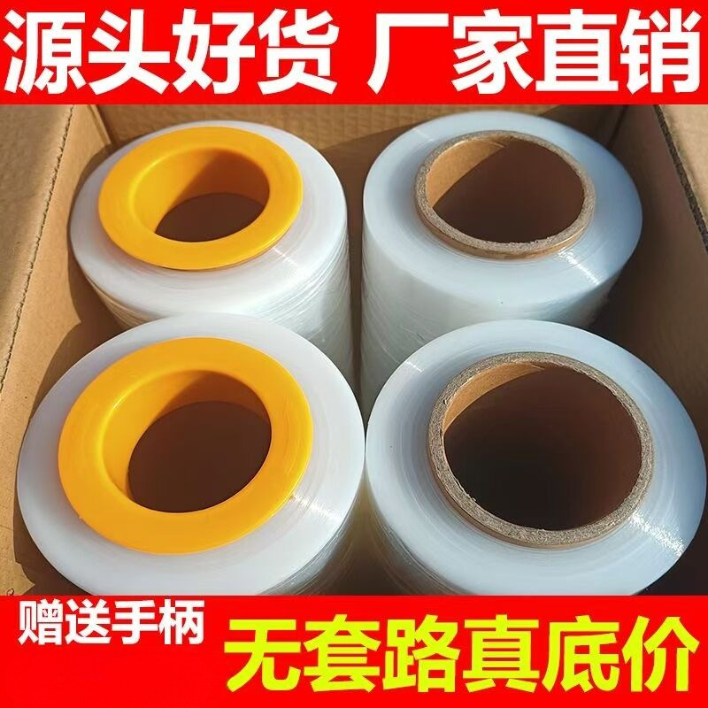 pe工业用缠绕膜打包膜批发50cm大卷保鲜膜拉伸膜整箱加粘加厚围膜