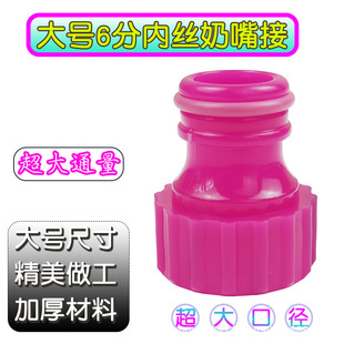 Ye Yan large 6-point inner silk pacifier with thickened waterproof and leak-proof car wash water gun quick connector hose connector