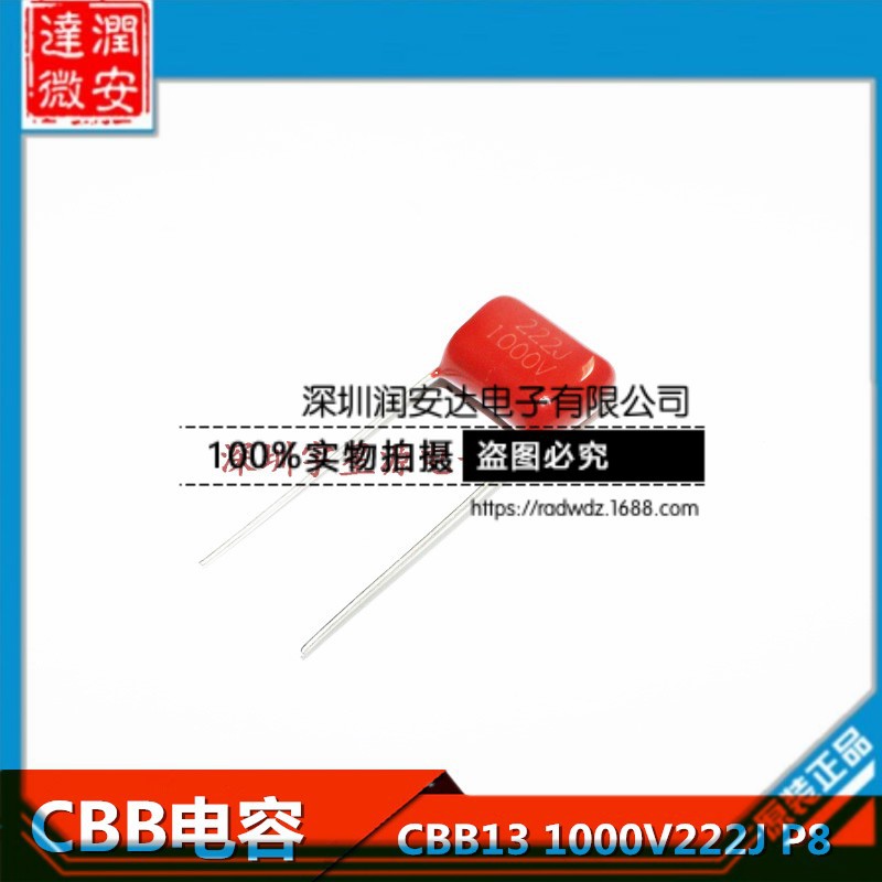 薄膜电容CBB13 1000V222J 1000V2.2NF 1000V2200PF P8