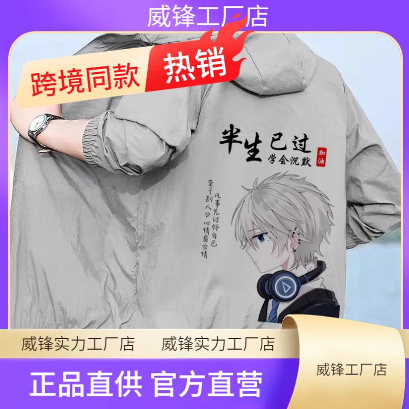 防晒衣男夏季冰丝透气宽松潮流休闲防晒服男薄款轻薄凉感夹克外套