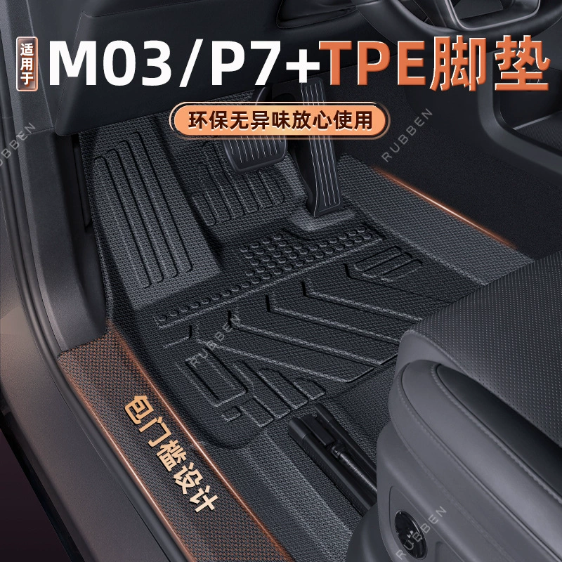 Подходит для 2425 моделей Xiaopeng M03 Xiaopeng P7 Special TPE Pack Порог коврик для ног Специальный двухслойный коврик для ног