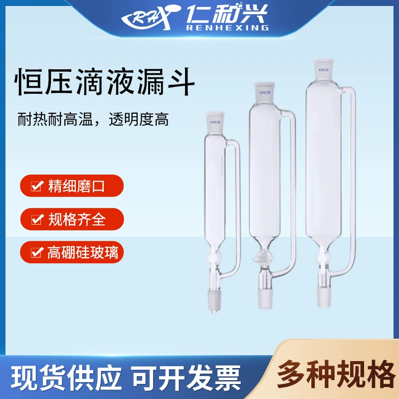 Ren Hexing капельная воронка постоянного давления стандартная поршневая стеклянная делимая воронка постоянного давления с тетрафторным стеклом